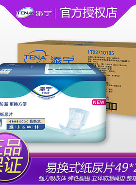 添宁纸尿片S-M易换式尿片 老人用尿不湿纸尿片 成人尿片160片整箱