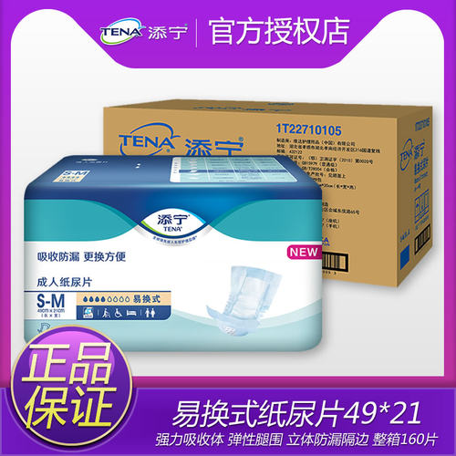 成人尿不湿易换式纸尿片加厚