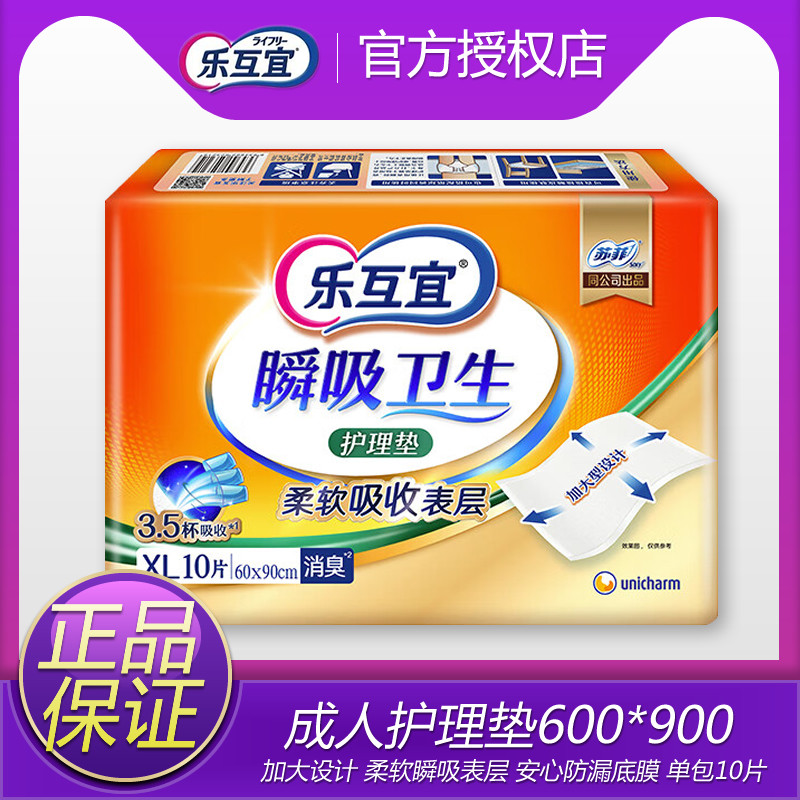 乐互宜成人护理垫60*90老年人看护垫尿不湿加厚隔尿垫产妇垫10片