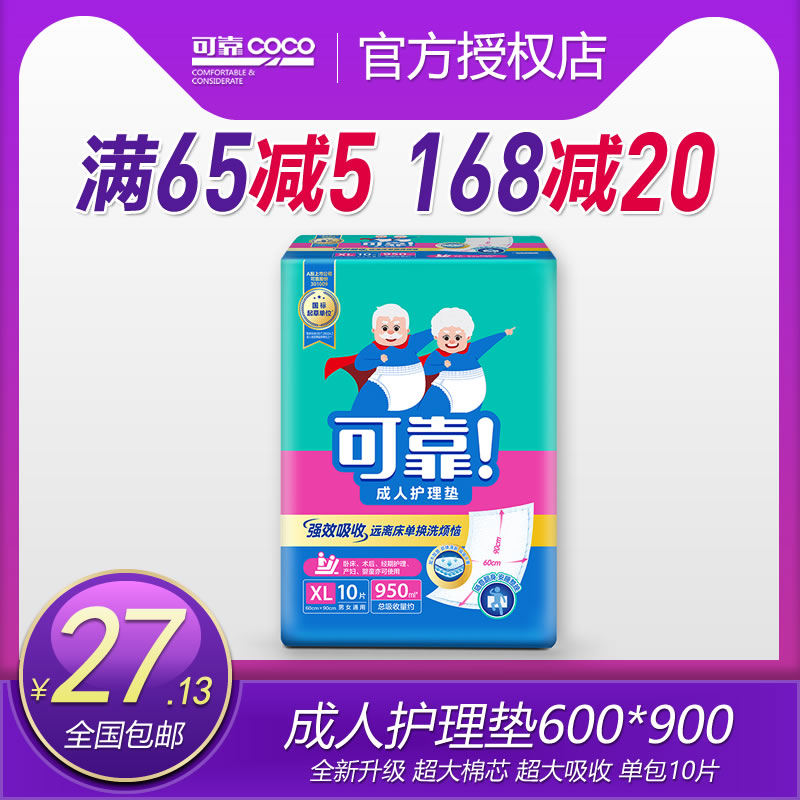 可靠成人护理垫60*90 加大号老年人一次性隔尿垫加厚纸尿布床垫