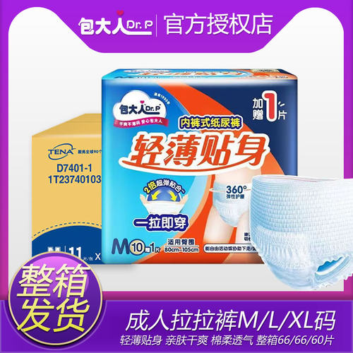 包大人成人拉拉裤M/L/XL码内裤型