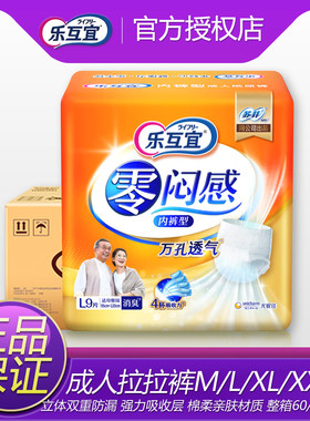 乐互宜成人拉拉裤M/L/XL/XXL码