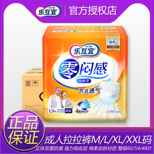 乐互宜内裤型成人纸尿裤M/L/XL/XXL码老人尿不湿内裤式透气拉拉裤