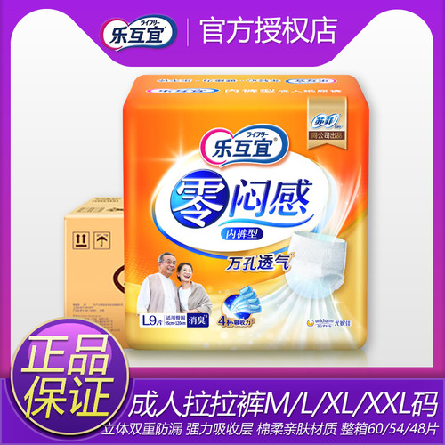 乐互宜成人拉拉裤M/L/XL/XXL码