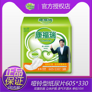 康福瑞成人纸尿片605*330老人纸尿裤垫老年人尿不湿哑铃型纸尿片