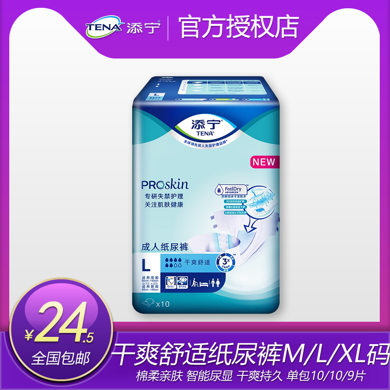 添宁ProSkin成人纸尿裤M/L/XL大码 干爽舒适老年人夜用加厚尿不湿