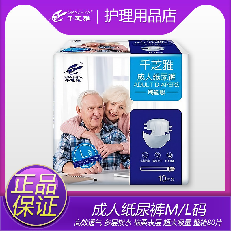 千芝雅飓能吸成人纸尿裤老人专用加厚尿不湿尿片孕产妇尿布M/L码