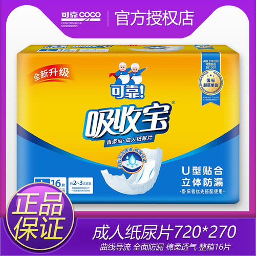 可靠吸收宝老人纸尿片720*270