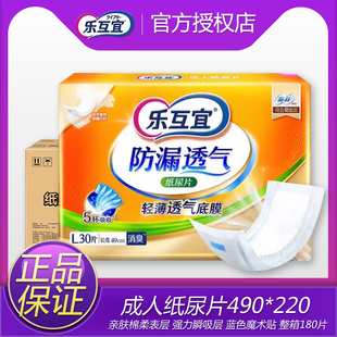 乐互宜老人纸尿片49 成人尿不湿180片 22内置直条型老人用纸尿裤
