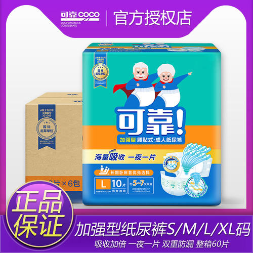 可靠加强型纸尿裤M/L/XL码