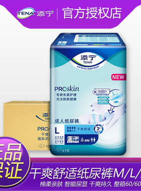 添宁Proskin成人纸尿裤M/L/XL加大码夜用加厚亲肤老年人尿不湿
