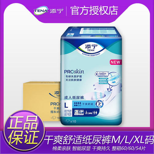 添宁Proskin成人纸尿裤M/L/XL码