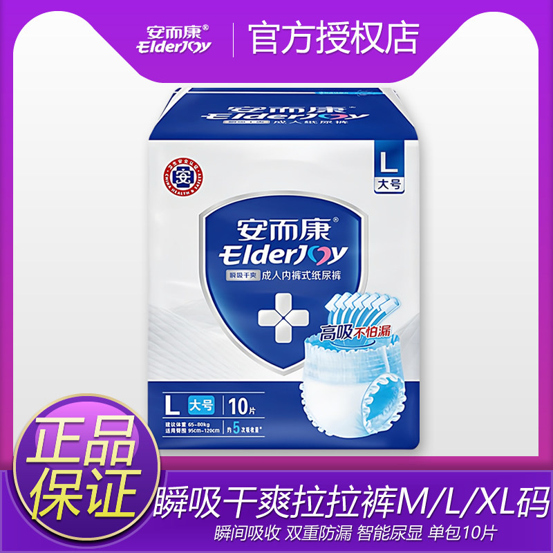 安而康瞬吸干爽成人拉拉裤老人一次性内裤式纸尿裤尿不湿M/L/XL码