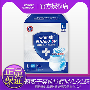 安而康瞬吸干爽成人拉拉裤老人一次性内裤式纸尿裤尿不湿M/L/XL码