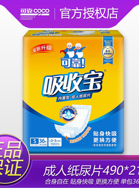 可靠吸收宝成人纸尿片490*210 老年人纸尿垫内置直条式尿布尿不湿
