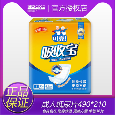 可靠吸收宝成人纸尿片490*210