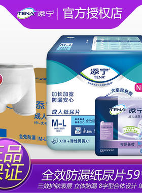 添宁成人纸尿片M-L/M-XL码尿不湿