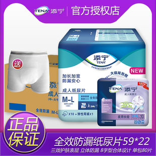 添宁成人纸尿片M-L/M-XL码全效哑铃型老人尿不湿纸尿片成人尿不湿