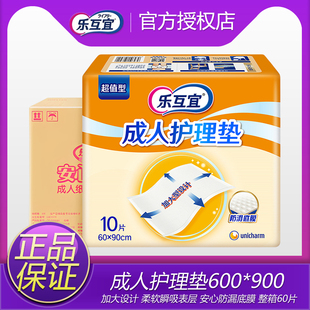 乐互宜超值型成人护理垫老人一次性隔尿垫尿不湿产妇床垫600*900