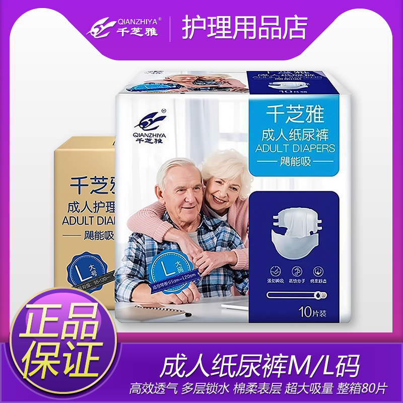 千芝雅飓能吸成人纸尿裤M/L码