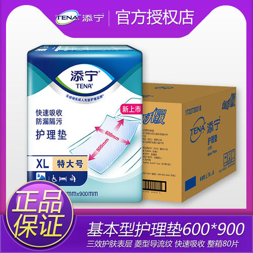 添宁60*90基本型产妇成人护理垫