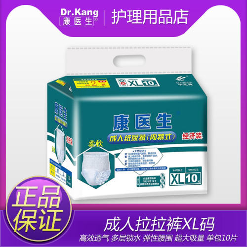 康医生内裤式纸尿裤拉拉裤尿不湿