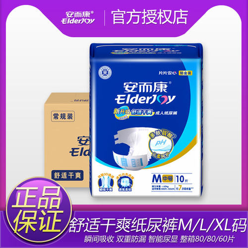 安而康成人纸尿裤M/L/XL码