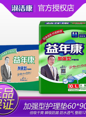 益年康成人护理垫60*90/80*90