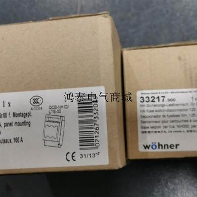 询价实价 wohner QCB NH00 160A/33200 33200.000 125A/33217议价