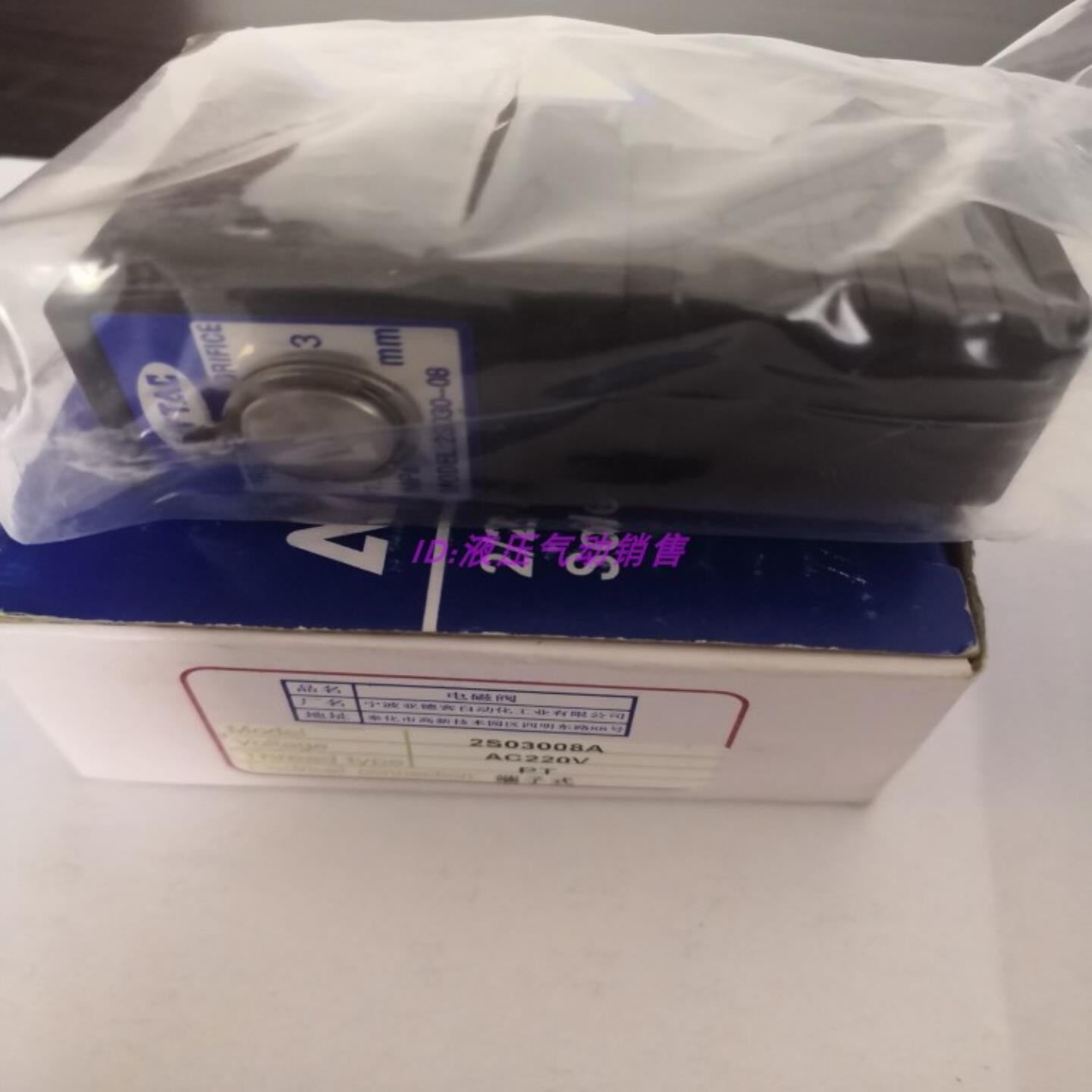 台湾AirTAC亚德客电磁阀2S030-08 AC220V两位两桶电磁阀原装询价