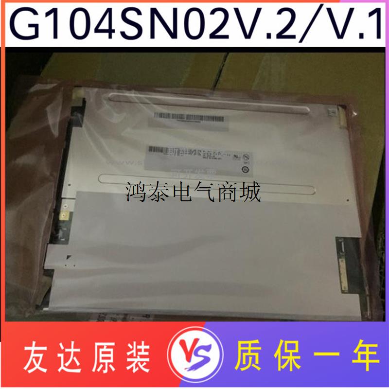 询价全新原装友达 G104SN02 V.2 G104VN01 V.0 G104VN01 V.1议价-封面