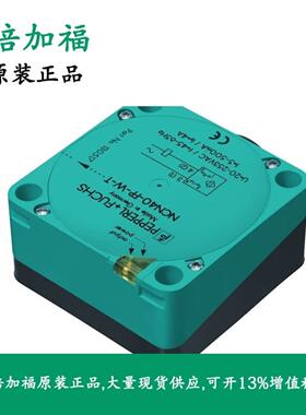 倍加福P+F电感式传感器接近开关130542 NCB40-FP-W-P1询价