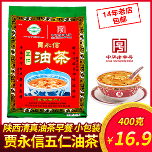 贾永信五仁咸油茶面400g陕西西安特产桥梓口果仁油茶早餐油炒熟面