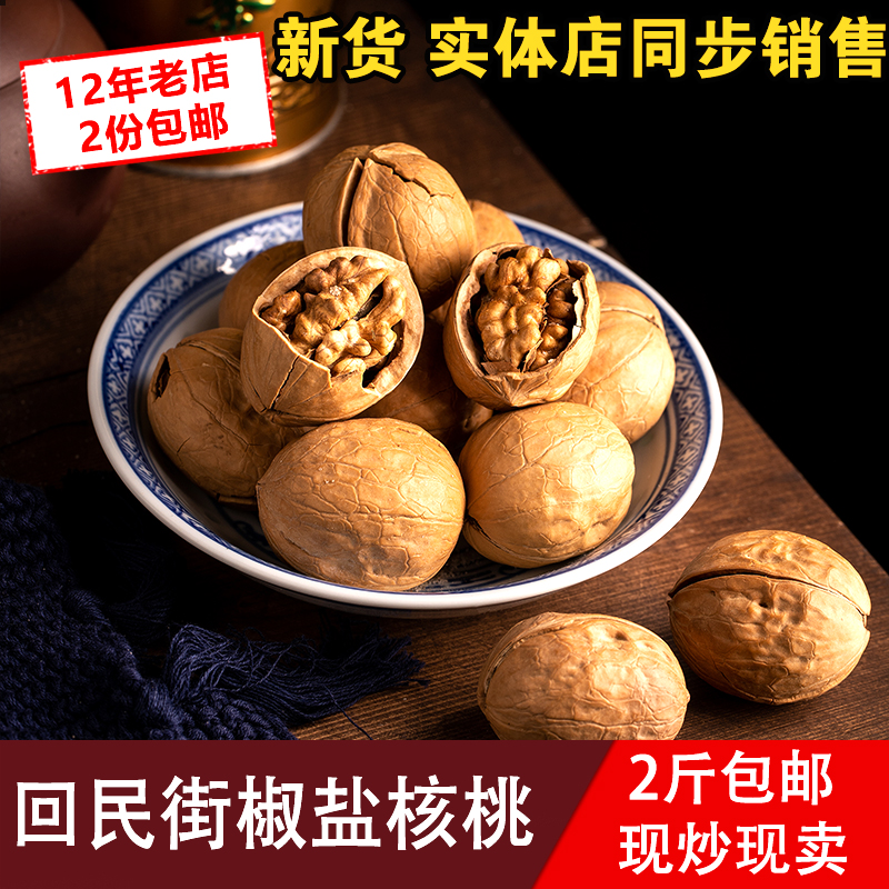 陕西特产西安回民街现炒纸皮椒盐核桃薄皮熟盐焗咸味手剥500g新货