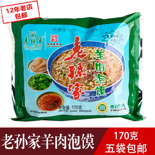 老孙家羊肉泡馍170g中华老字号陕西西安回民街特产清真速食方便装 - 封面