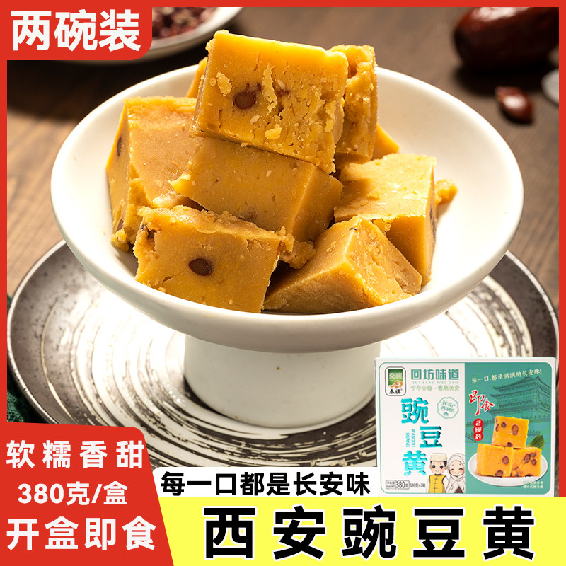 秦祺豌豆黄380g即食老式陕西特产传统糕点小吃手工美食伴手礼盒装
