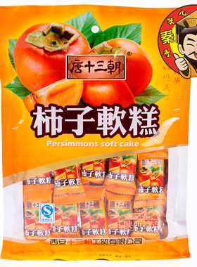陕西特产山楂唐十三朝蜜饯