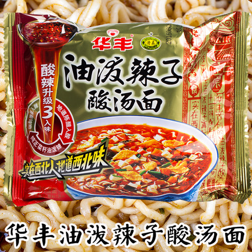 华丰清真油泼辣子酸汤面116g泡面