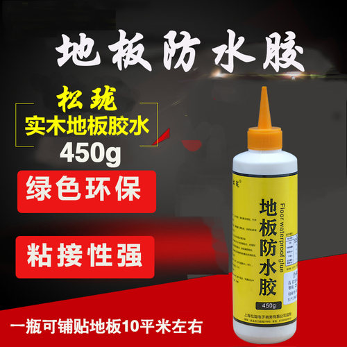 松珑家用铺贴实木复合竹木地板防水环保胶D3D5槽口专用强力胶粘剂