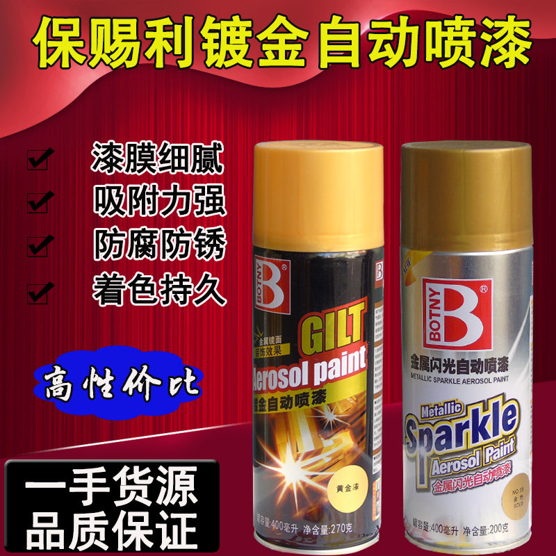 保赐利金属闪光自喷漆艺术品装饰修复漆汽车轮毂改装上色佛像金漆