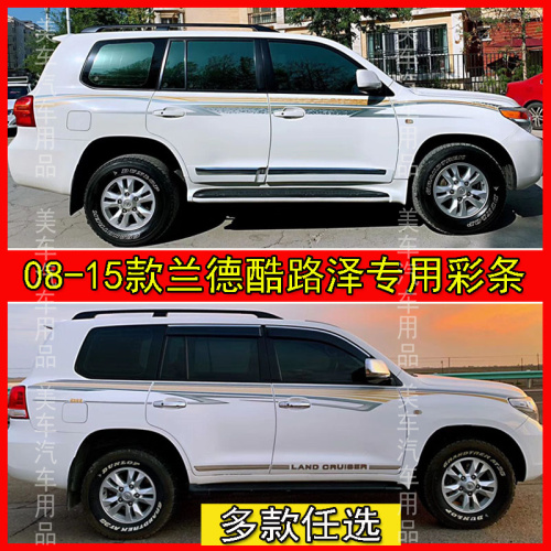 拉花彩条兰德酷路泽贴纸车身贴