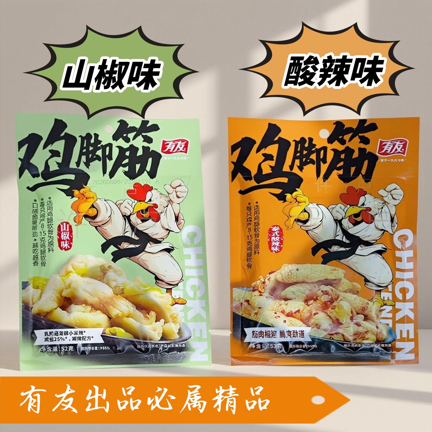 5袋有友鸡脚筋精选鸡腿软骨筋