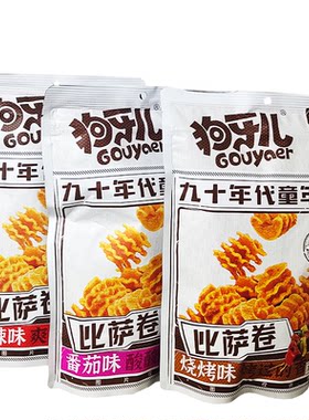 188g袋装狗牙儿九十年代童年滋味披萨卷番茄味香辣味烧烤味小零食