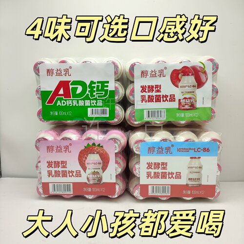 醇益乳乳酸菌饮AD钙车厘子味草莓