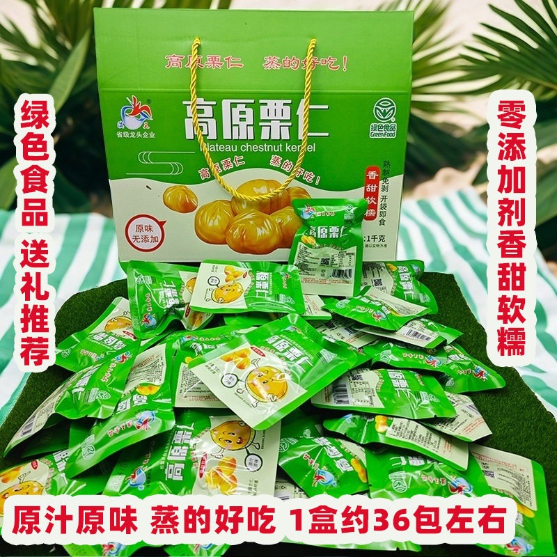 1公斤滇王板栗仁原味无添加剂绿色食品去皮板栗甘栗仁去壳礼盒装