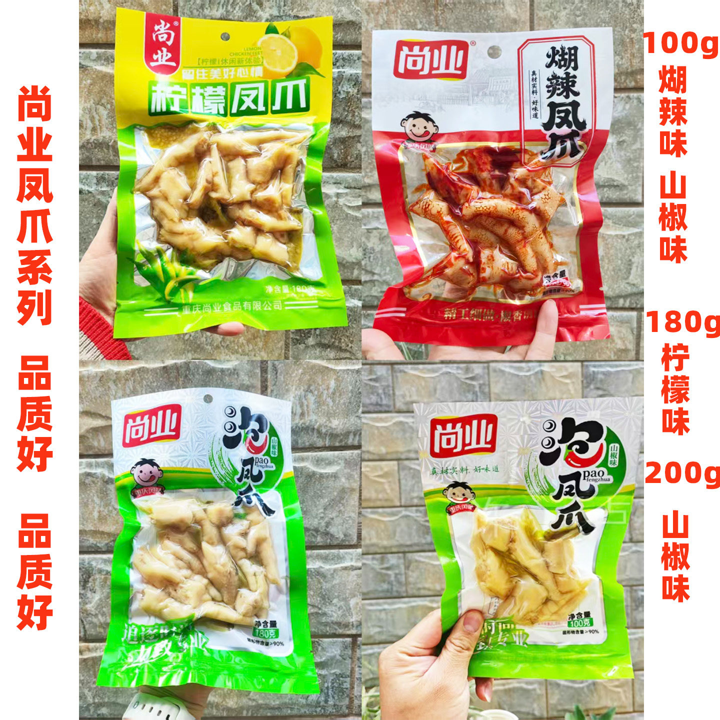 5袋尚业泡凤爪柠檬山椒味煳辣味鸡脚100g180g220g口感好精选食材