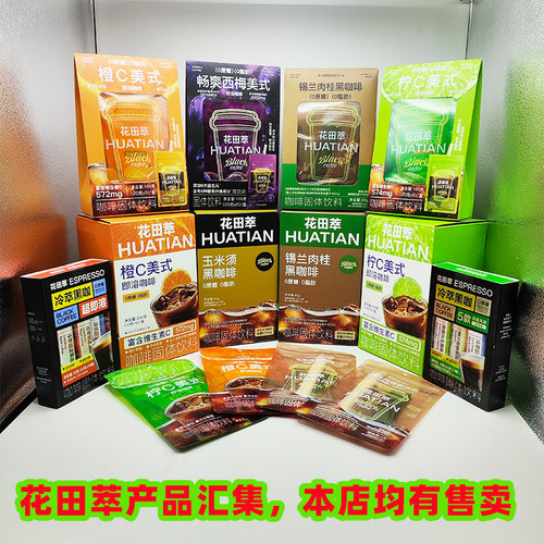 4盒花田萃速溶黑咖啡原汁萃取