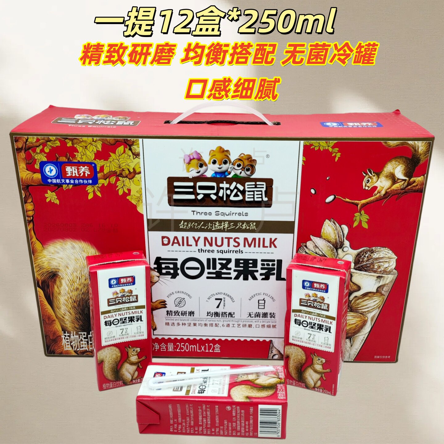 12盒*250ml三只松鼠每日坚果乳植物蛋白饮料坚果牛奶铁罐礼品推荐