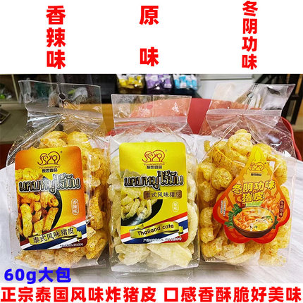 6袋原世壹品炸猪皮泰式风味香酥脆香辣原味冬阴功味解馋零食60g