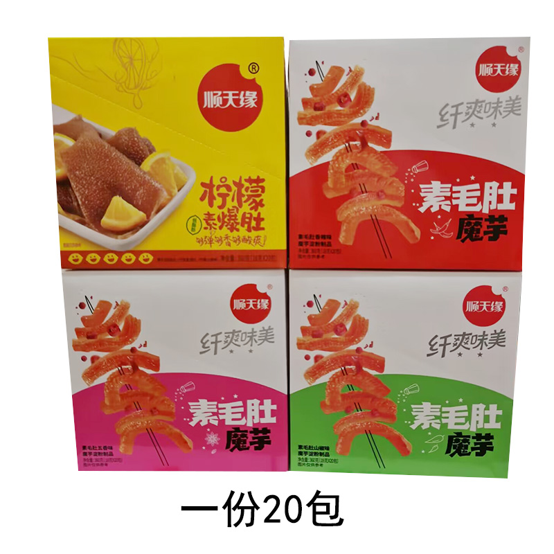 顺天缘素毛素魔芋爽一盒20包3盒包邮小吃休闲食品魔芋网红零食